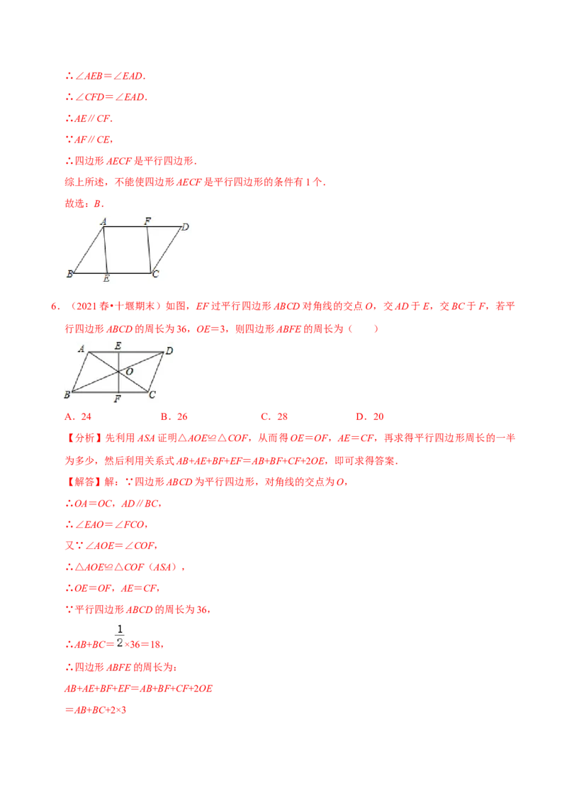 专题6.7第6章平行四边形单元测试（培优提升卷）-八年级数学下册尖子生同步培优题典（解析版）北师大版_北师大初中数学_8下-北师大版初中数学_旧版-可参考_05习题试卷_2单元试卷