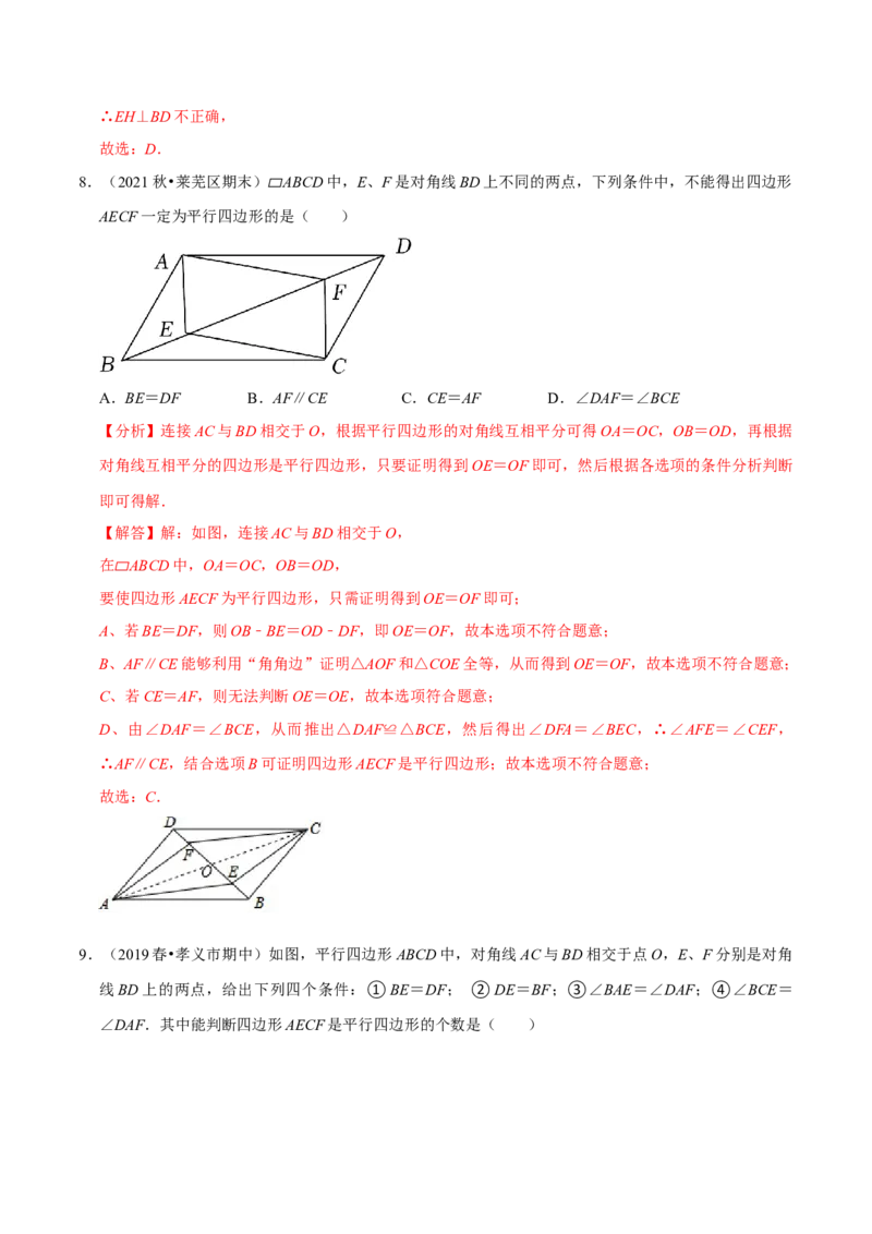 专题6.7第6章平行四边形单元测试（培优提升卷）-八年级数学下册尖子生同步培优题典（解析版）北师大版_北师大初中数学_8下-北师大版初中数学_旧版-可参考_05习题试卷_2单元试卷