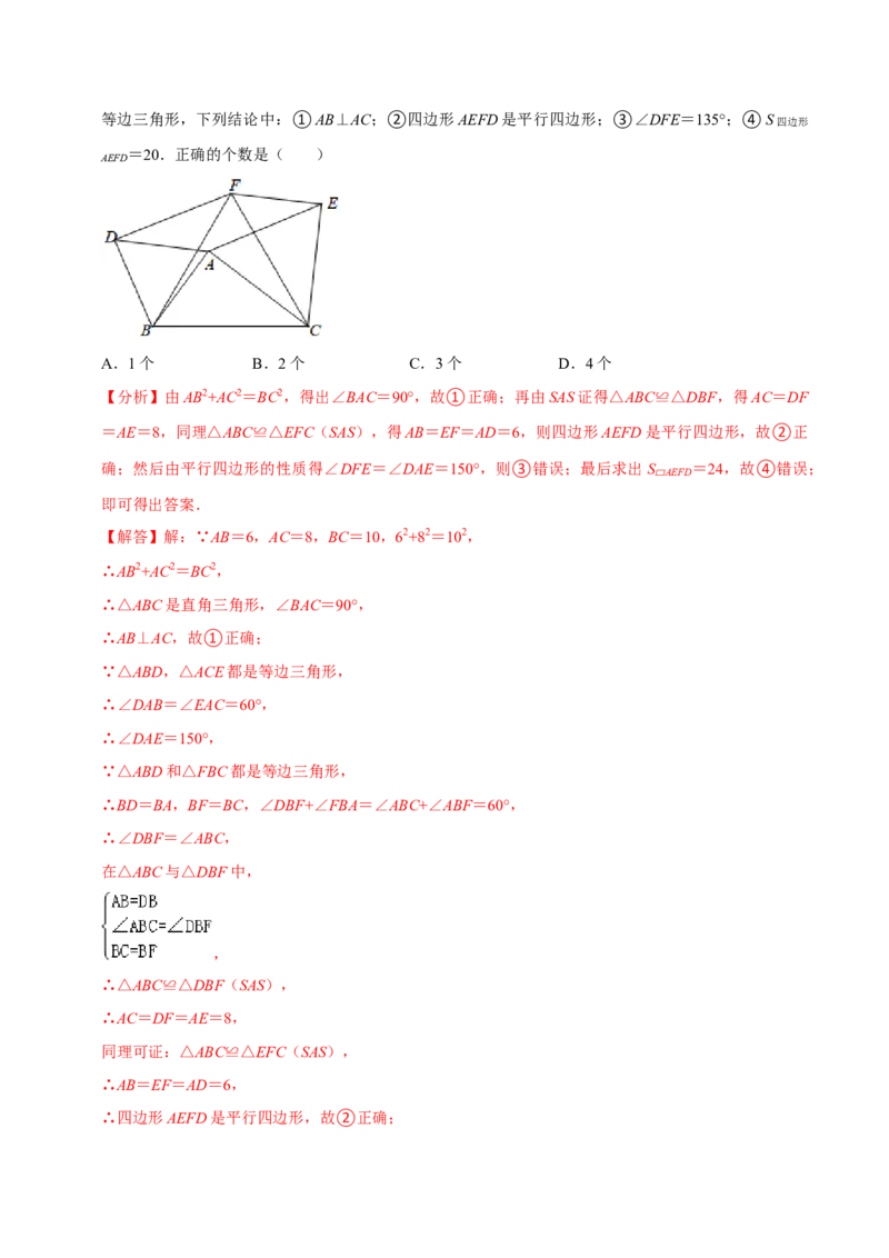 专题6.7第6章平行四边形单元测试（培优提升卷）-八年级数学下册尖子生同步培优题典（解析版）北师大版_北师大初中数学_8下-北师大版初中数学_旧版-可参考_05习题试卷_2单元试卷