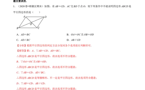 专题6.7第6章平行四边形单元测试（培优提升卷）-八年级数学下册尖子生同步培优题典（解析版）北师大版_北师大初中数学_8下-北师大版初中数学_旧版-可参考_05习题试卷_2单元试卷