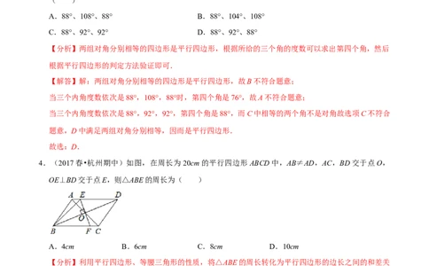 专题6.7第6章平行四边形单元测试（培优提升卷）-八年级数学下册尖子生同步培优题典（解析版）北师大版_北师大初中数学_8下-北师大版初中数学_旧版-可参考_05习题试卷_2单元试卷