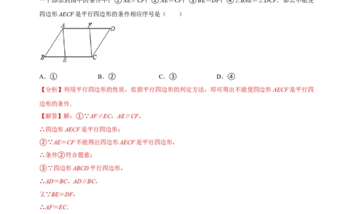 专题6.7第6章平行四边形单元测试（培优提升卷）-八年级数学下册尖子生同步培优题典（解析版）北师大版_北师大初中数学_8下-北师大版初中数学_旧版-可参考_05习题试卷_2单元试卷
