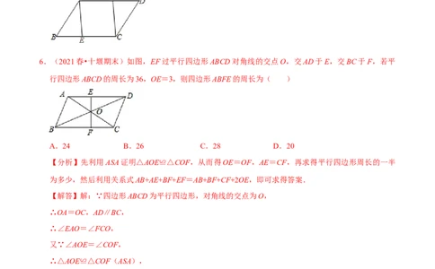 专题6.7第6章平行四边形单元测试（培优提升卷）-八年级数学下册尖子生同步培优题典（解析版）北师大版_北师大初中数学_8下-北师大版初中数学_旧版-可参考_05习题试卷_2单元试卷