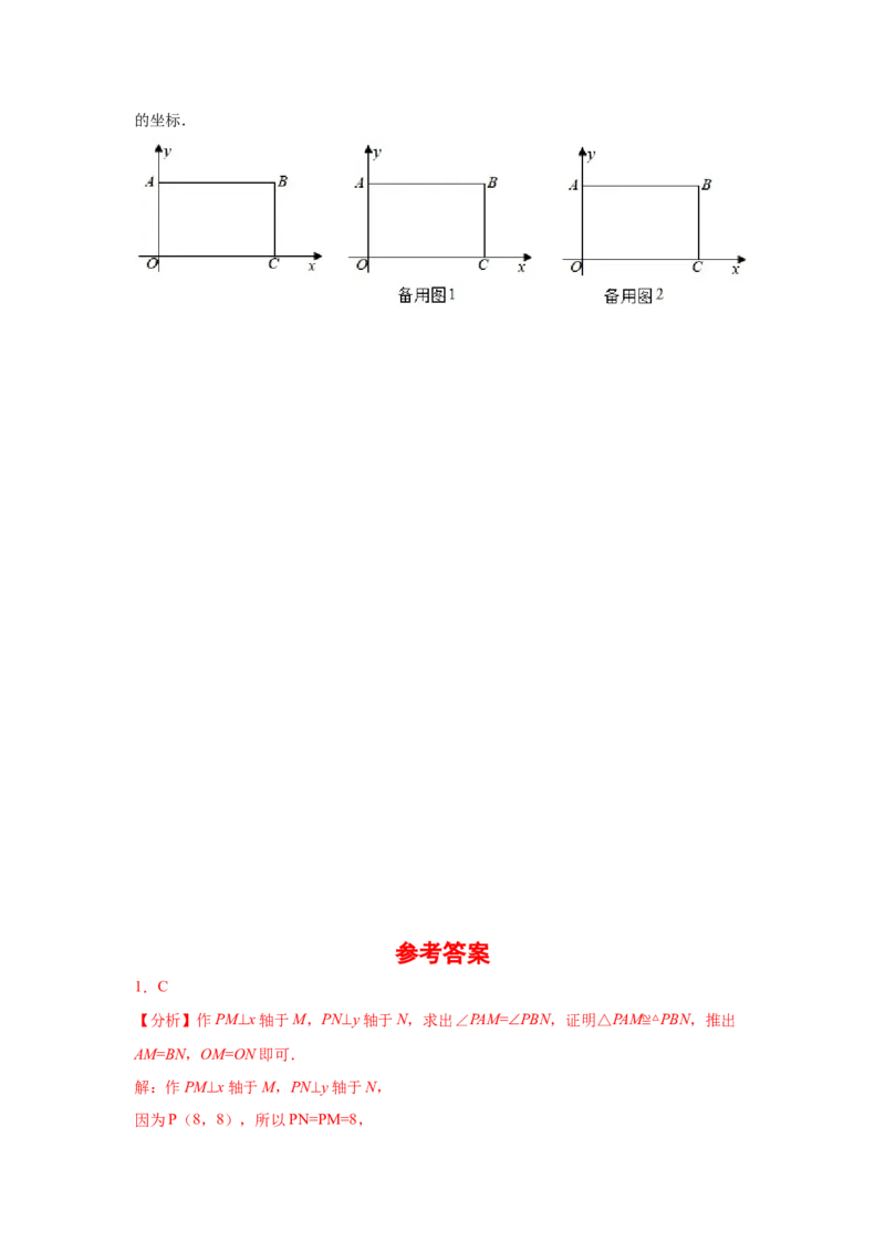 专题3.16平面直角坐标系背景下的几何问题（专项练习）-2021-2022学年八年级数学上册基础知识专项讲练（北师大版）_北师大初中数学_8上-北师大版初中数学_旧版_06专项讲练
