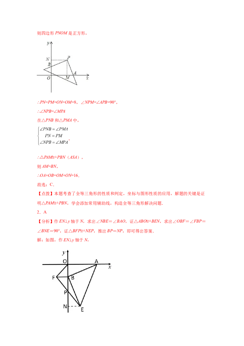 专题3.16平面直角坐标系背景下的几何问题（专项练习）-2021-2022学年八年级数学上册基础知识专项讲练（北师大版）_北师大初中数学_8上-北师大版初中数学_旧版_06专项讲练