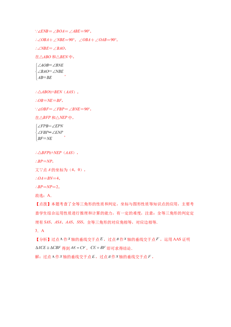 专题3.16平面直角坐标系背景下的几何问题（专项练习）-2021-2022学年八年级数学上册基础知识专项讲练（北师大版）_北师大初中数学_8上-北师大版初中数学_旧版_06专项讲练