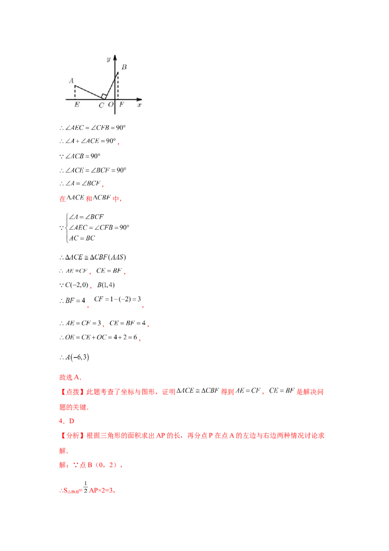专题3.16平面直角坐标系背景下的几何问题（专项练习）-2021-2022学年八年级数学上册基础知识专项讲练（北师大版）_北师大初中数学_8上-北师大版初中数学_旧版_06专项讲练