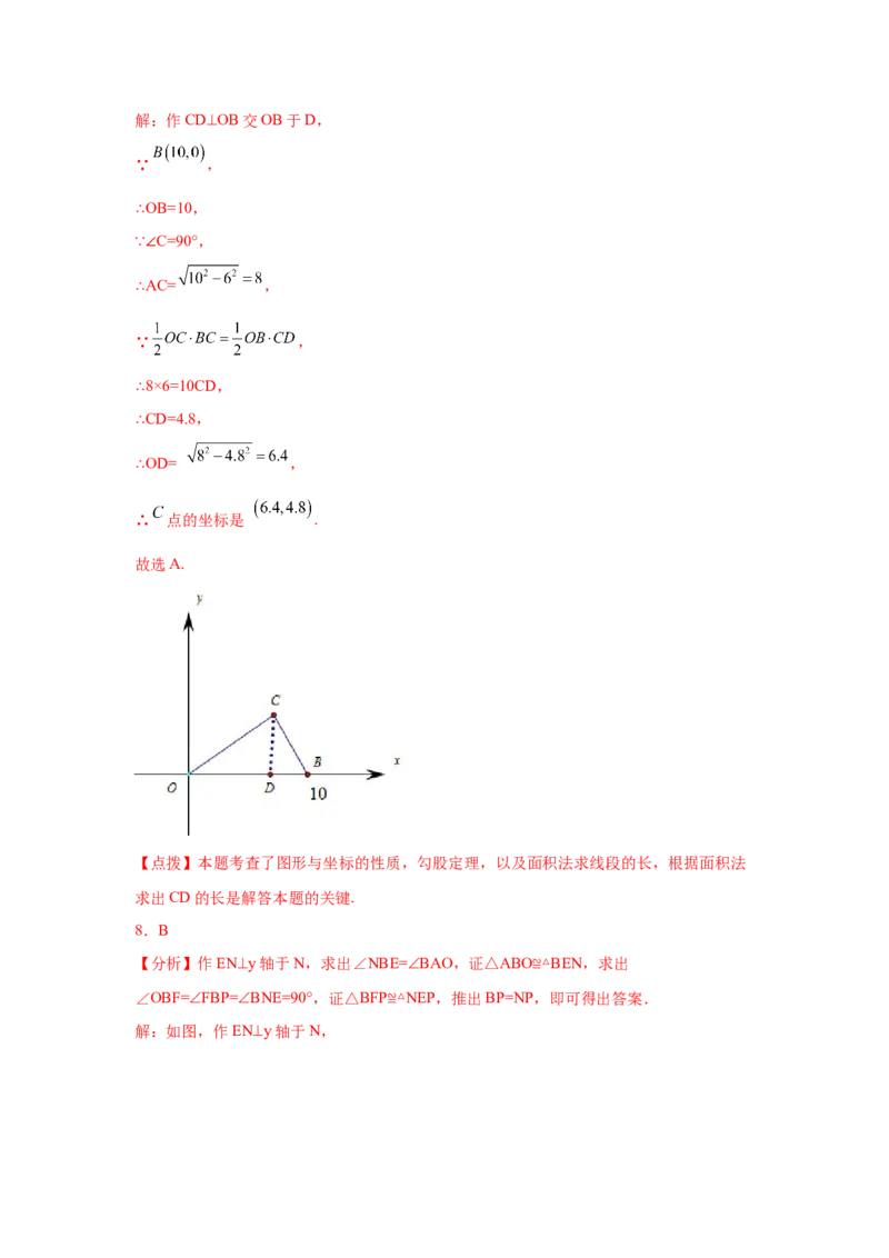 专题3.16平面直角坐标系背景下的几何问题（专项练习）-2021-2022学年八年级数学上册基础知识专项讲练（北师大版）_北师大初中数学_8上-北师大版初中数学_旧版_06专项讲练