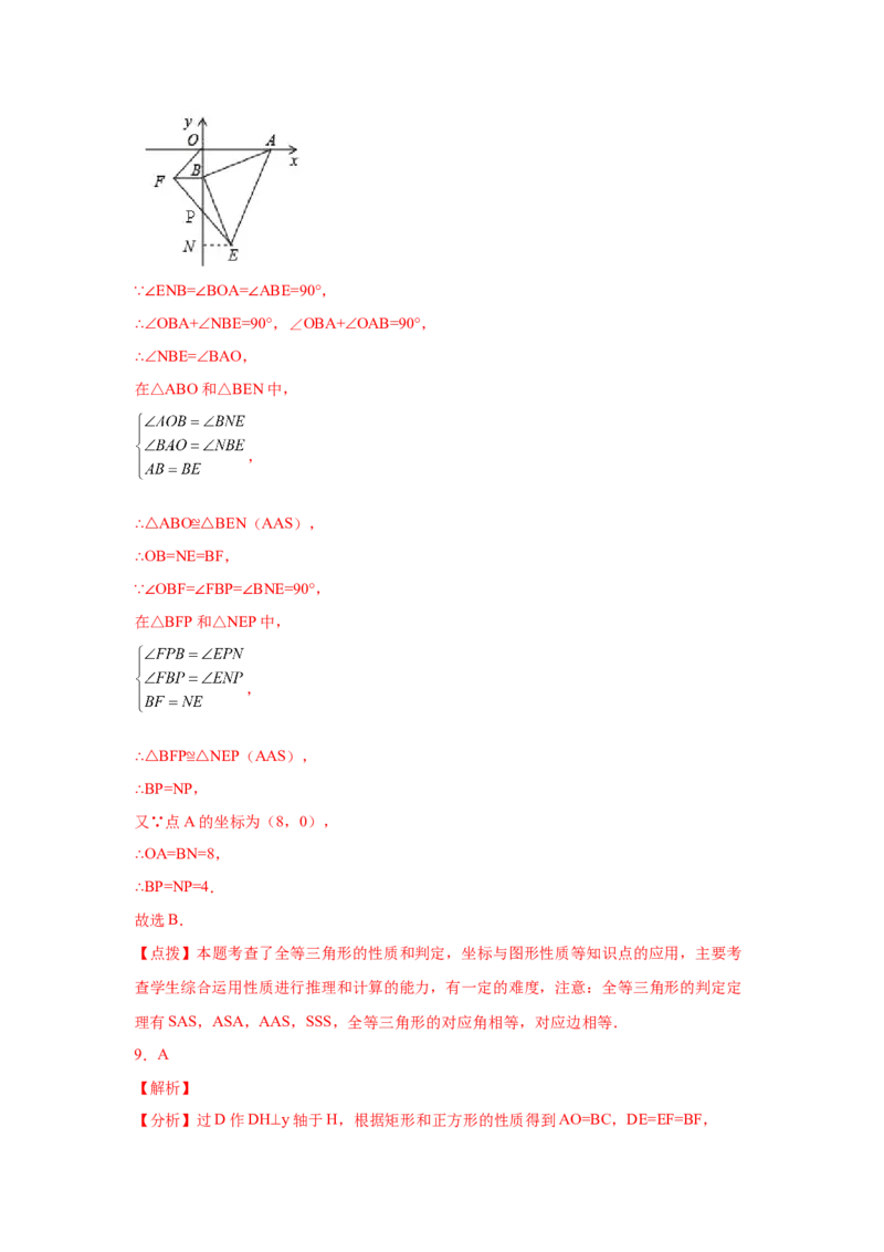 专题3.16平面直角坐标系背景下的几何问题（专项练习）-2021-2022学年八年级数学上册基础知识专项讲练（北师大版）_北师大初中数学_8上-北师大版初中数学_旧版_06专项讲练