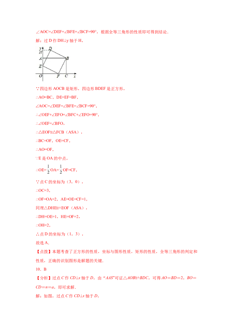 专题3.16平面直角坐标系背景下的几何问题（专项练习）-2021-2022学年八年级数学上册基础知识专项讲练（北师大版）_北师大初中数学_8上-北师大版初中数学_旧版_06专项讲练