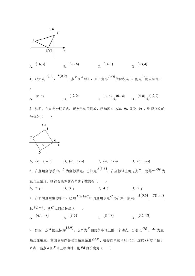 专题3.16平面直角坐标系背景下的几何问题（专项练习）-2021-2022学年八年级数学上册基础知识专项讲练（北师大版）_北师大初中数学_8上-北师大版初中数学_旧版_06专项讲练