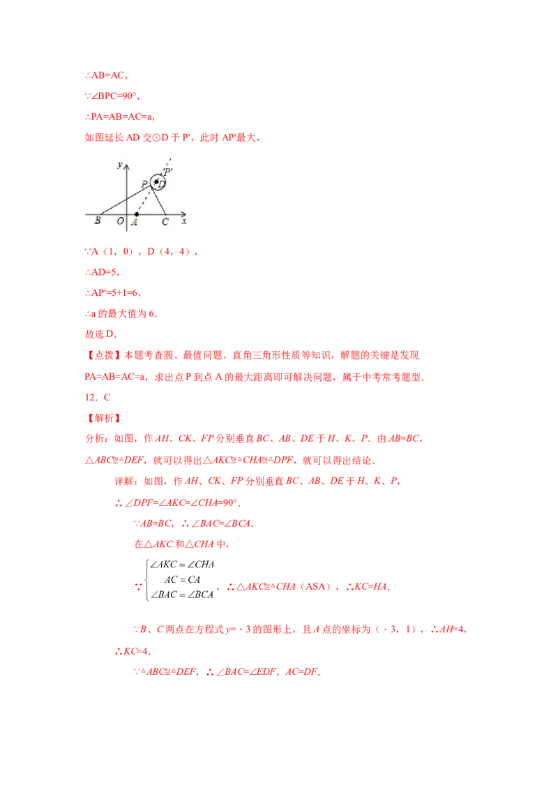 专题3.16平面直角坐标系背景下的几何问题（专项练习）-2021-2022学年八年级数学上册基础知识专项讲练（北师大版）_北师大初中数学_8上-北师大版初中数学_旧版_06专项讲练