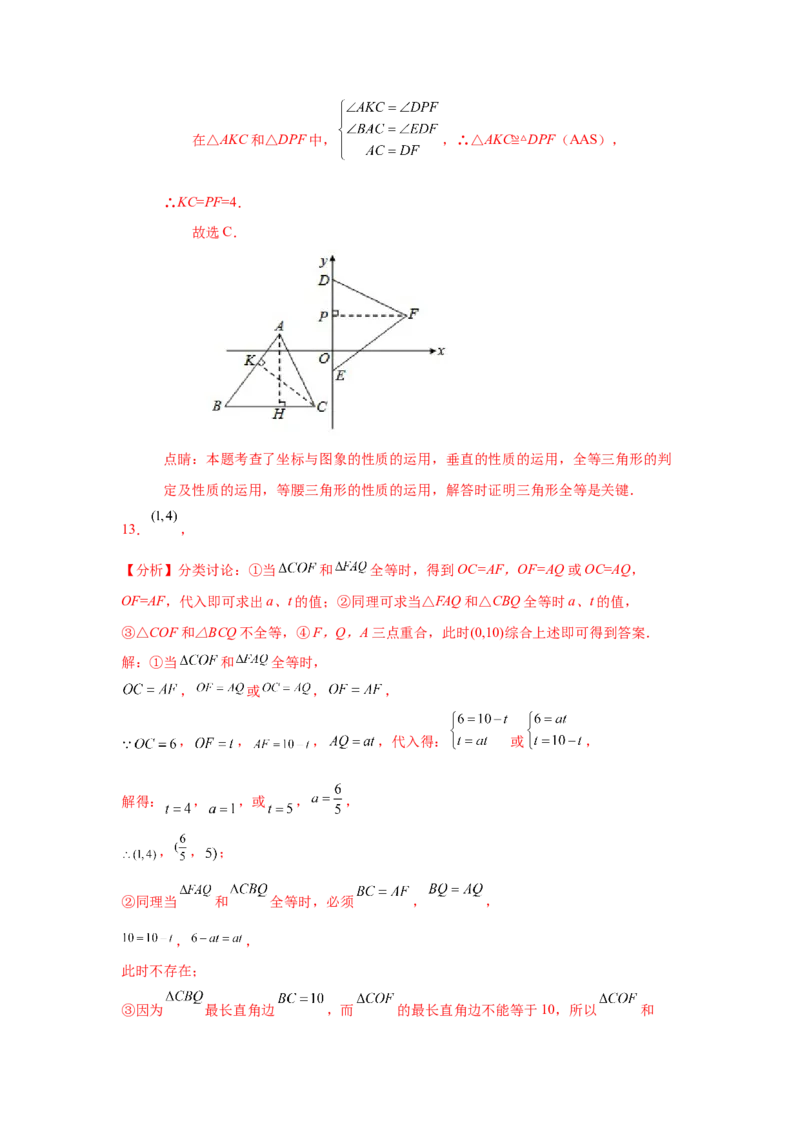 专题3.16平面直角坐标系背景下的几何问题（专项练习）-2021-2022学年八年级数学上册基础知识专项讲练（北师大版）_北师大初中数学_8上-北师大版初中数学_旧版_06专项讲练