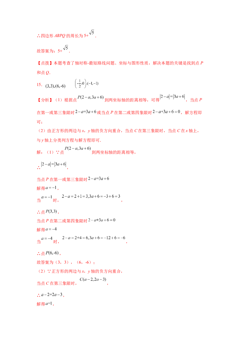 专题3.16平面直角坐标系背景下的几何问题（专项练习）-2021-2022学年八年级数学上册基础知识专项讲练（北师大版）_北师大初中数学_8上-北师大版初中数学_旧版_06专项讲练