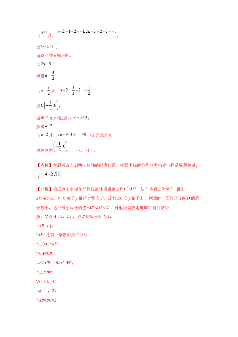 专题3.16平面直角坐标系背景下的几何问题（专项练习）-2021-2022学年八年级数学上册基础知识专项讲练（北师大版）_北师大初中数学_8上-北师大版初中数学_旧版_06专项讲练