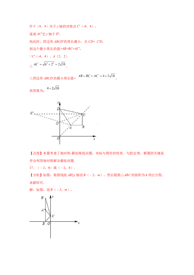 专题3.16平面直角坐标系背景下的几何问题（专项练习）-2021-2022学年八年级数学上册基础知识专项讲练（北师大版）_北师大初中数学_8上-北师大版初中数学_旧版_06专项讲练