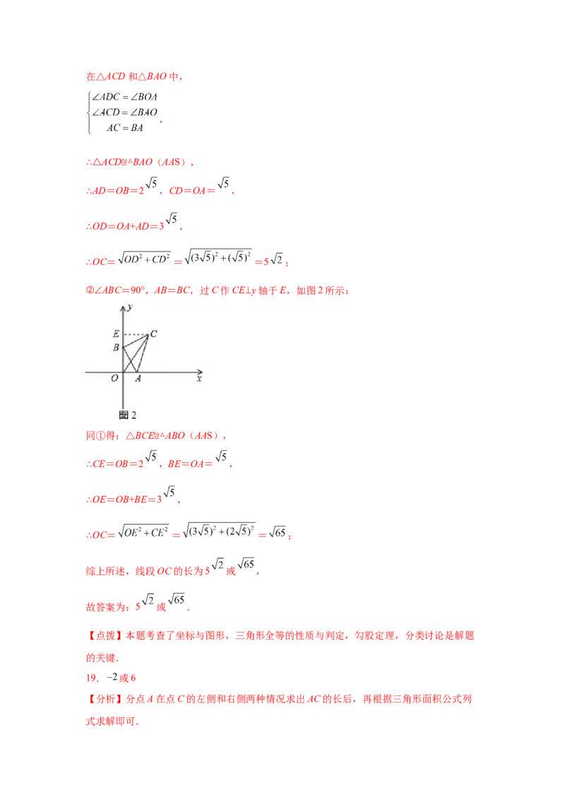 专题3.16平面直角坐标系背景下的几何问题（专项练习）-2021-2022学年八年级数学上册基础知识专项讲练（北师大版）_北师大初中数学_8上-北师大版初中数学_旧版_06专项讲练