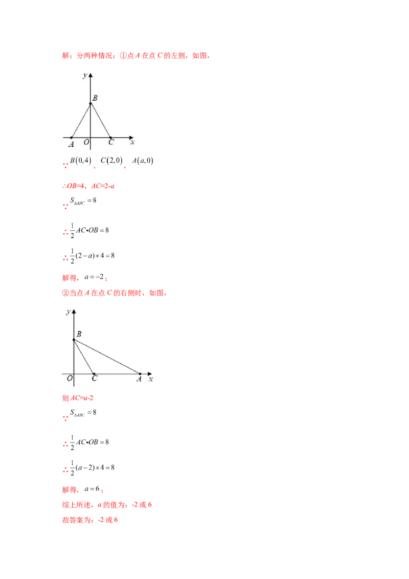 专题3.16平面直角坐标系背景下的几何问题（专项练习）-2021-2022学年八年级数学上册基础知识专项讲练（北师大版）_北师大初中数学_8上-北师大版初中数学_旧版_06专项讲练