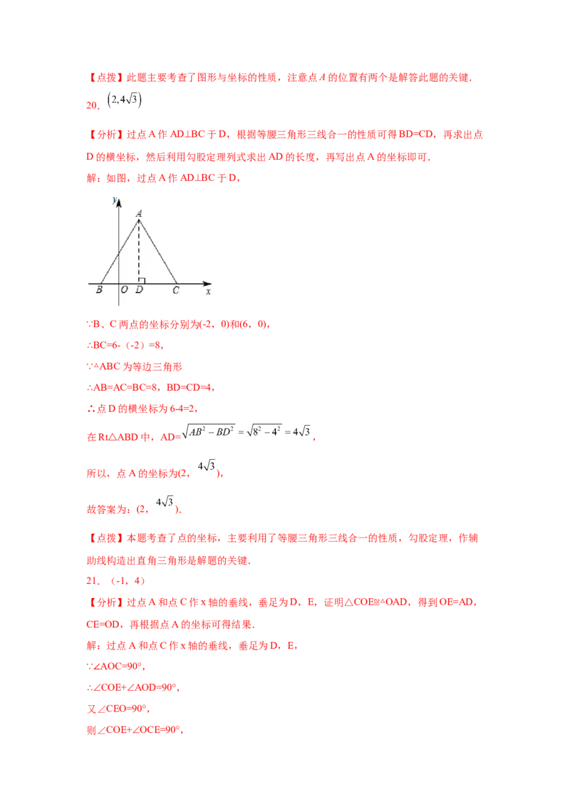 专题3.16平面直角坐标系背景下的几何问题（专项练习）-2021-2022学年八年级数学上册基础知识专项讲练（北师大版）_北师大初中数学_8上-北师大版初中数学_旧版_06专项讲练