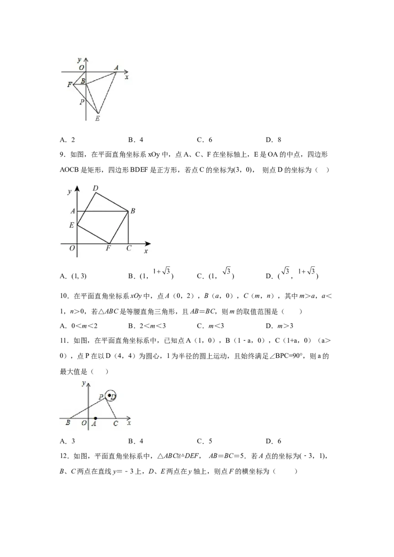 专题3.16平面直角坐标系背景下的几何问题（专项练习）-2021-2022学年八年级数学上册基础知识专项讲练（北师大版）_北师大初中数学_8上-北师大版初中数学_旧版_06专项讲练