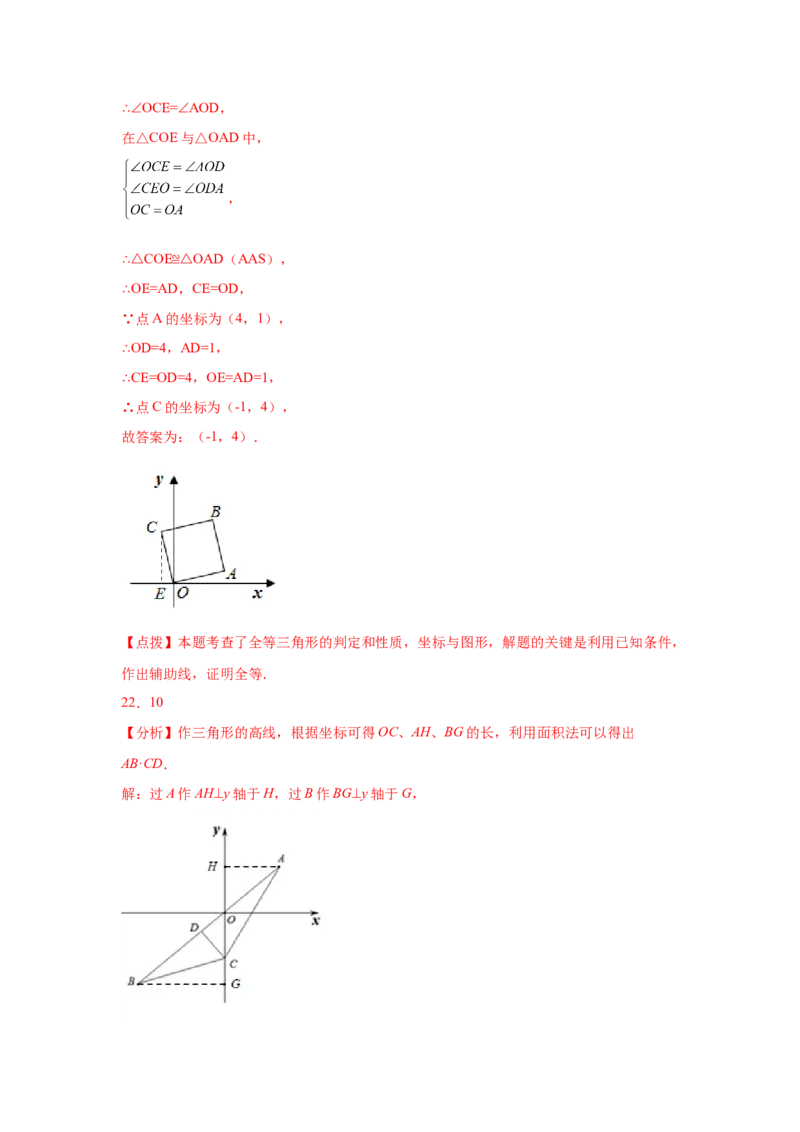 专题3.16平面直角坐标系背景下的几何问题（专项练习）-2021-2022学年八年级数学上册基础知识专项讲练（北师大版）_北师大初中数学_8上-北师大版初中数学_旧版_06专项讲练