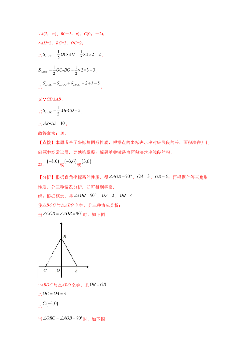 专题3.16平面直角坐标系背景下的几何问题（专项练习）-2021-2022学年八年级数学上册基础知识专项讲练（北师大版）_北师大初中数学_8上-北师大版初中数学_旧版_06专项讲练