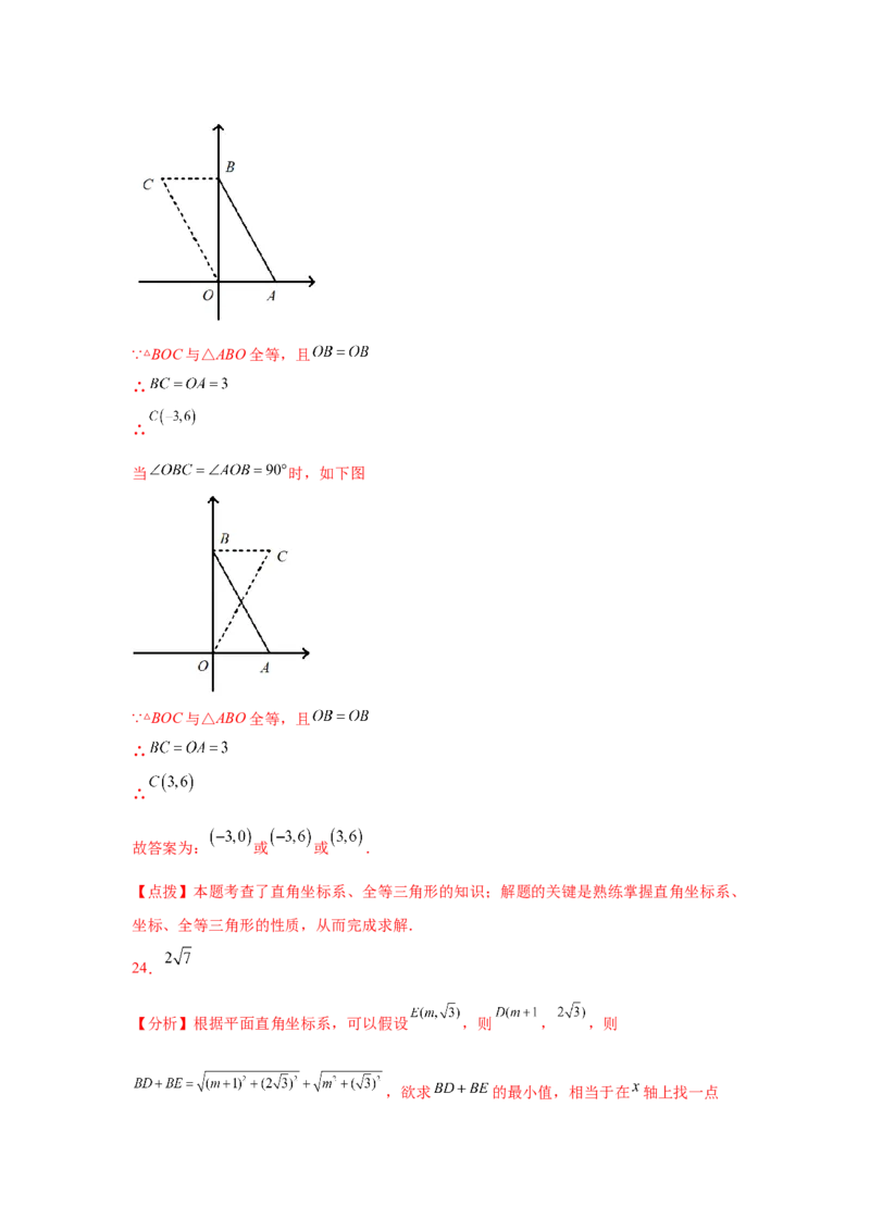 专题3.16平面直角坐标系背景下的几何问题（专项练习）-2021-2022学年八年级数学上册基础知识专项讲练（北师大版）_北师大初中数学_8上-北师大版初中数学_旧版_06专项讲练