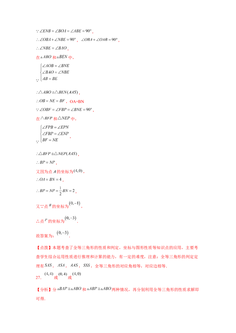专题3.16平面直角坐标系背景下的几何问题（专项练习）-2021-2022学年八年级数学上册基础知识专项讲练（北师大版）_北师大初中数学_8上-北师大版初中数学_旧版_06专项讲练