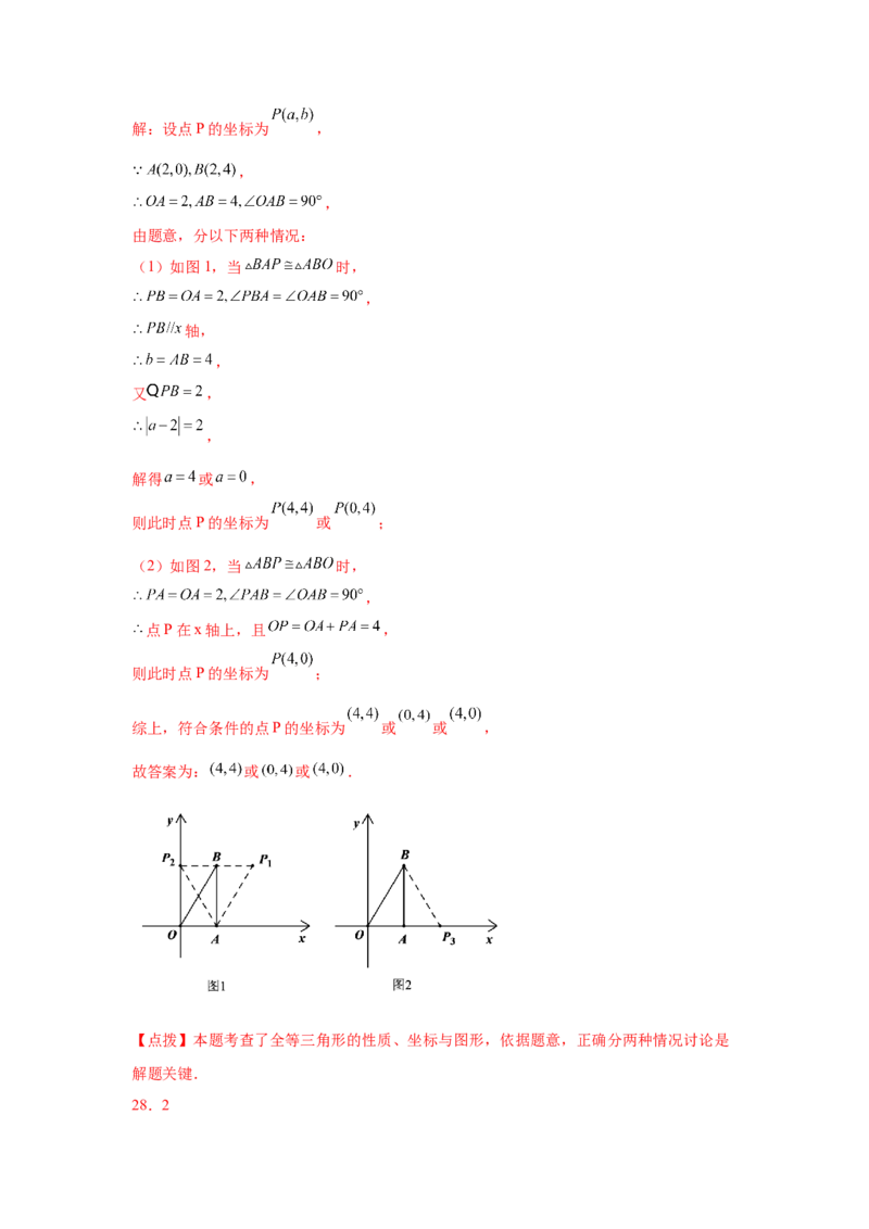 专题3.16平面直角坐标系背景下的几何问题（专项练习）-2021-2022学年八年级数学上册基础知识专项讲练（北师大版）_北师大初中数学_8上-北师大版初中数学_旧版_06专项讲练