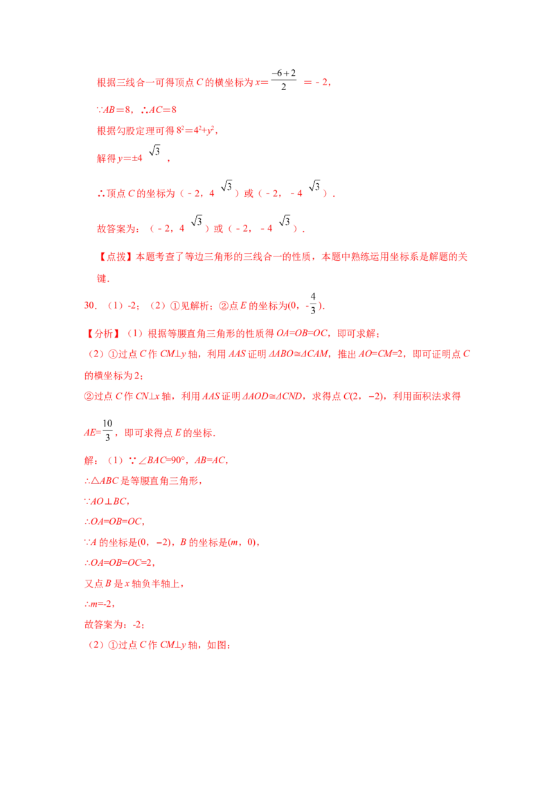 专题3.16平面直角坐标系背景下的几何问题（专项练习）-2021-2022学年八年级数学上册基础知识专项讲练（北师大版）_北师大初中数学_8上-北师大版初中数学_旧版_06专项讲练