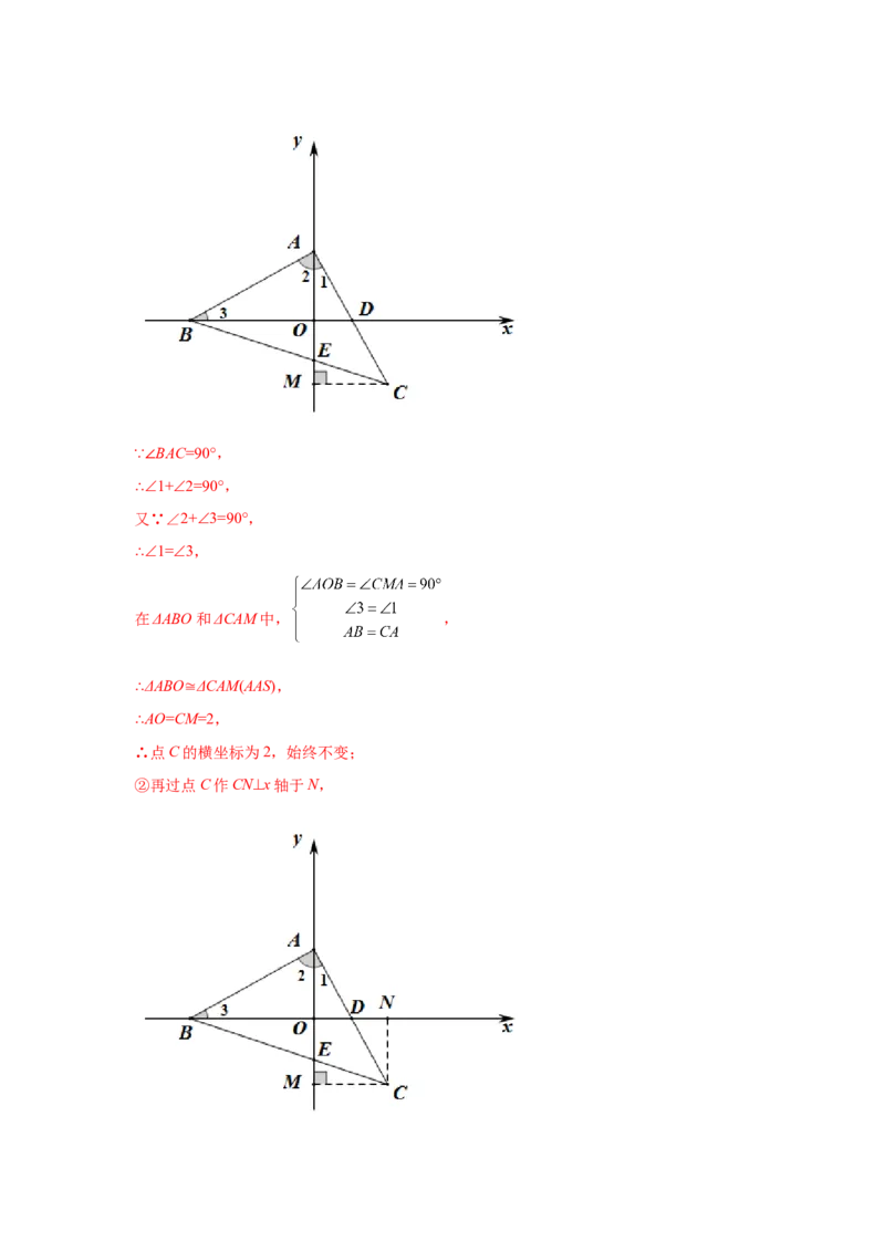 专题3.16平面直角坐标系背景下的几何问题（专项练习）-2021-2022学年八年级数学上册基础知识专项讲练（北师大版）_北师大初中数学_8上-北师大版初中数学_旧版_06专项讲练