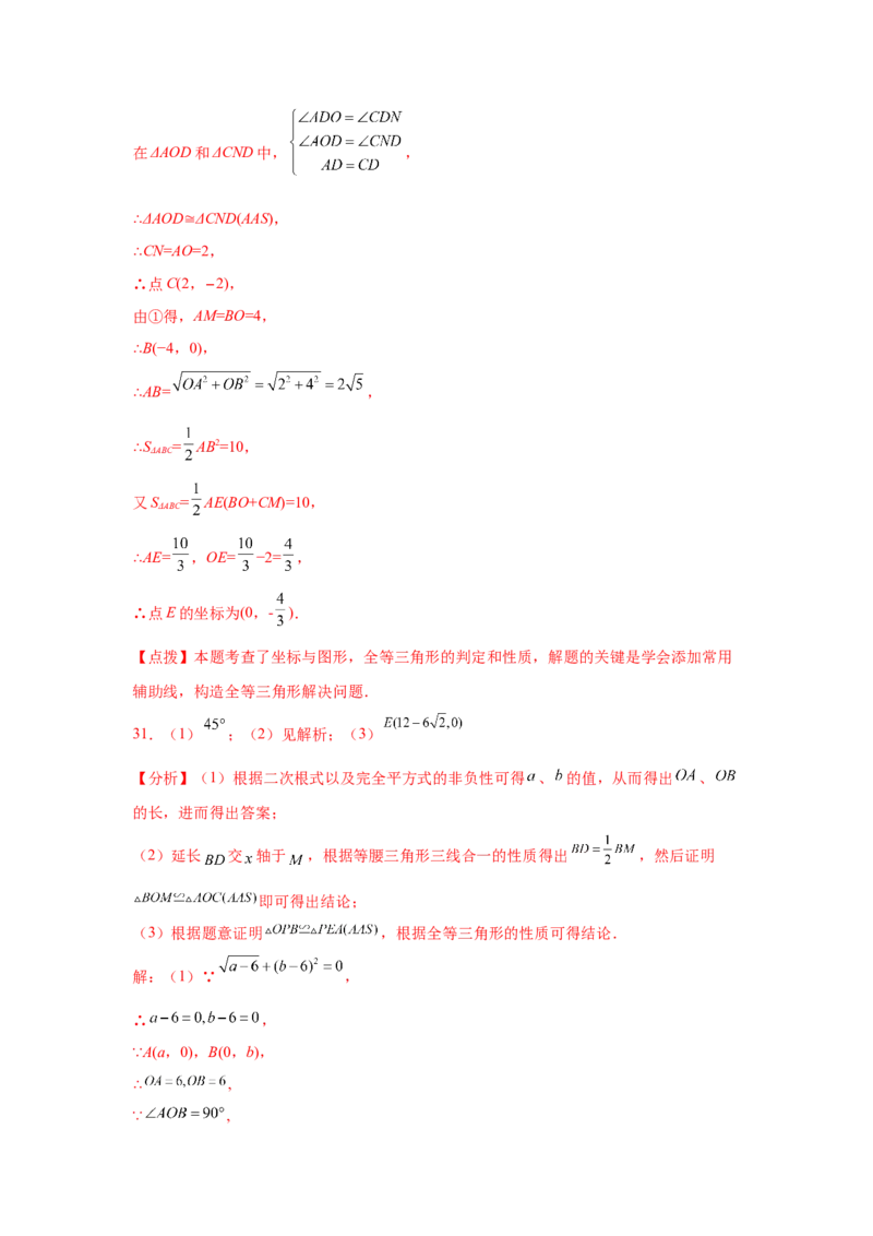 专题3.16平面直角坐标系背景下的几何问题（专项练习）-2021-2022学年八年级数学上册基础知识专项讲练（北师大版）_北师大初中数学_8上-北师大版初中数学_旧版_06专项讲练