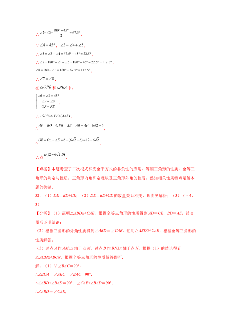 专题3.16平面直角坐标系背景下的几何问题（专项练习）-2021-2022学年八年级数学上册基础知识专项讲练（北师大版）_北师大初中数学_8上-北师大版初中数学_旧版_06专项讲练