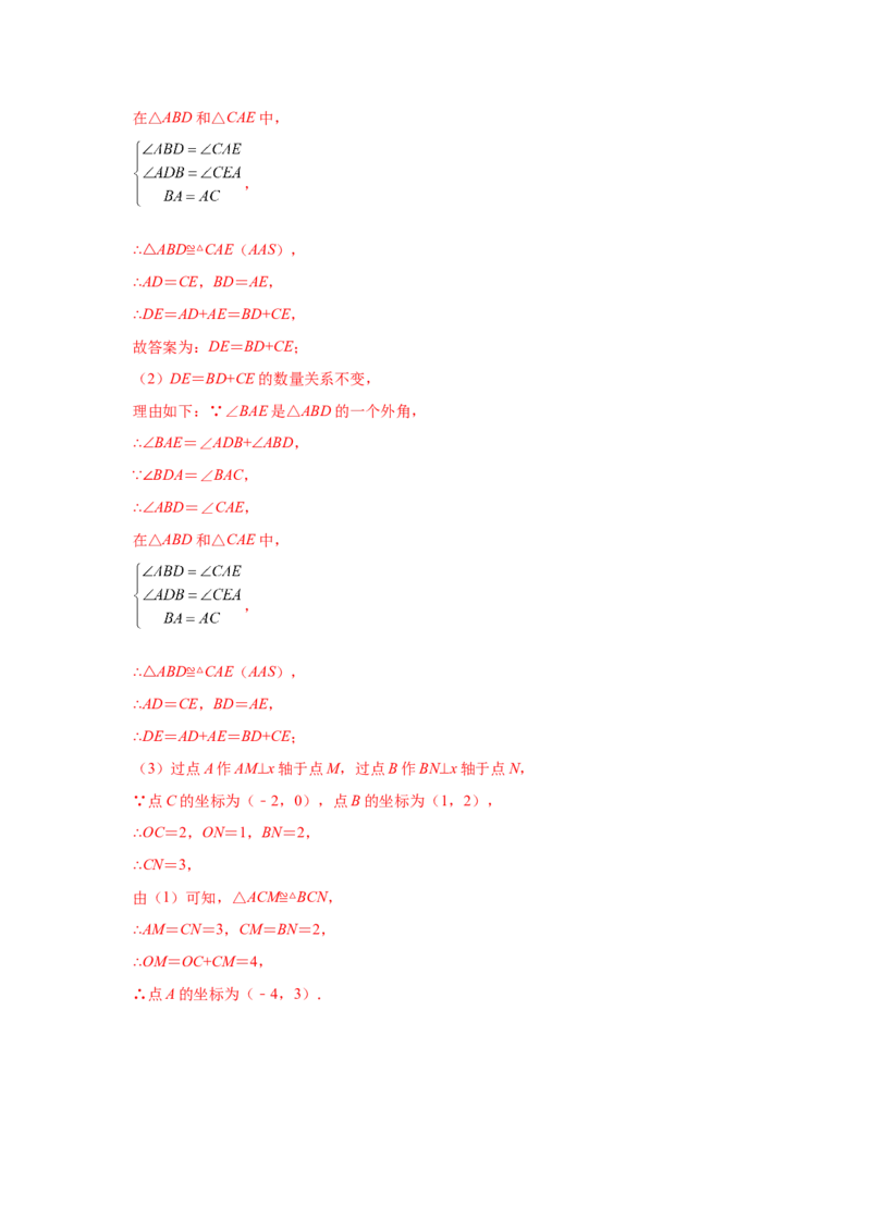 专题3.16平面直角坐标系背景下的几何问题（专项练习）-2021-2022学年八年级数学上册基础知识专项讲练（北师大版）_北师大初中数学_8上-北师大版初中数学_旧版_06专项讲练