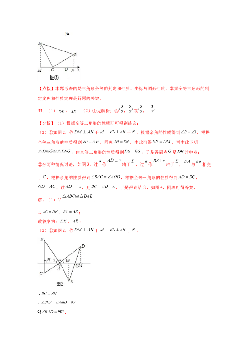 专题3.16平面直角坐标系背景下的几何问题（专项练习）-2021-2022学年八年级数学上册基础知识专项讲练（北师大版）_北师大初中数学_8上-北师大版初中数学_旧版_06专项讲练