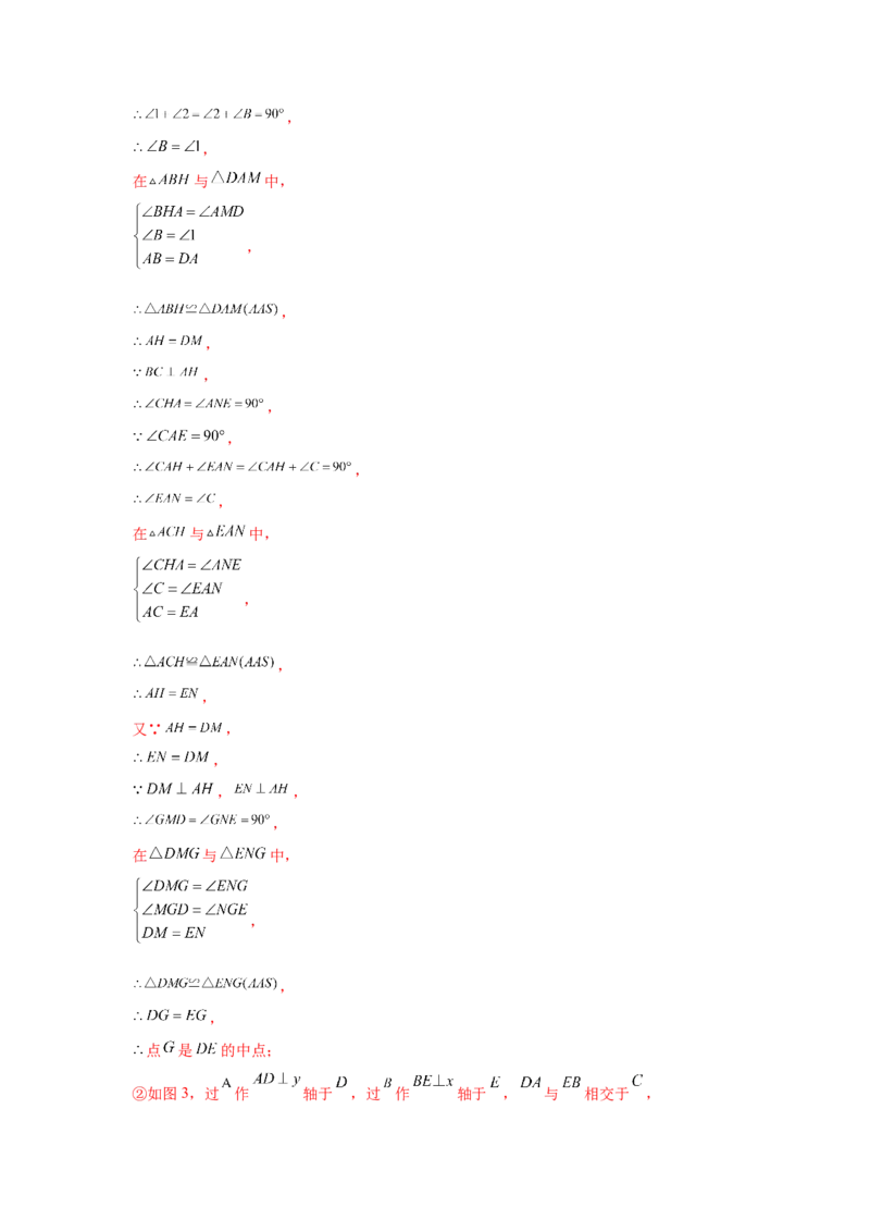 专题3.16平面直角坐标系背景下的几何问题（专项练习）-2021-2022学年八年级数学上册基础知识专项讲练（北师大版）_北师大初中数学_8上-北师大版初中数学_旧版_06专项讲练