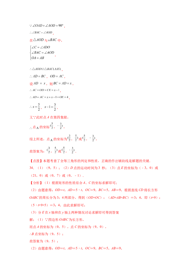 专题3.16平面直角坐标系背景下的几何问题（专项练习）-2021-2022学年八年级数学上册基础知识专项讲练（北师大版）_北师大初中数学_8上-北师大版初中数学_旧版_06专项讲练