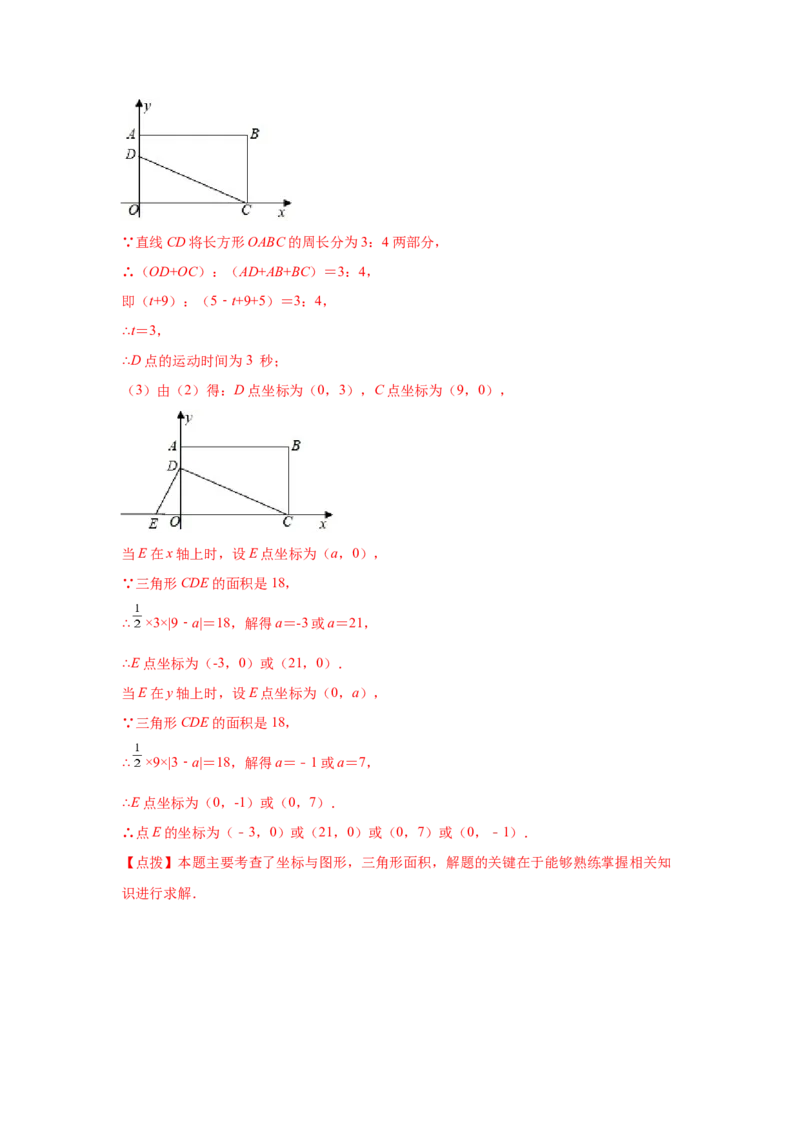 专题3.16平面直角坐标系背景下的几何问题（专项练习）-2021-2022学年八年级数学上册基础知识专项讲练（北师大版）_北师大初中数学_8上-北师大版初中数学_旧版_06专项讲练