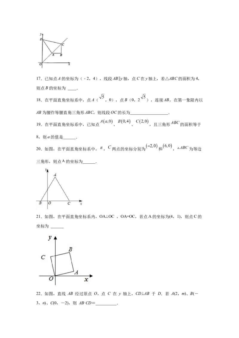 专题3.16平面直角坐标系背景下的几何问题（专项练习）-2021-2022学年八年级数学上册基础知识专项讲练（北师大版）_北师大初中数学_8上-北师大版初中数学_旧版_06专项讲练