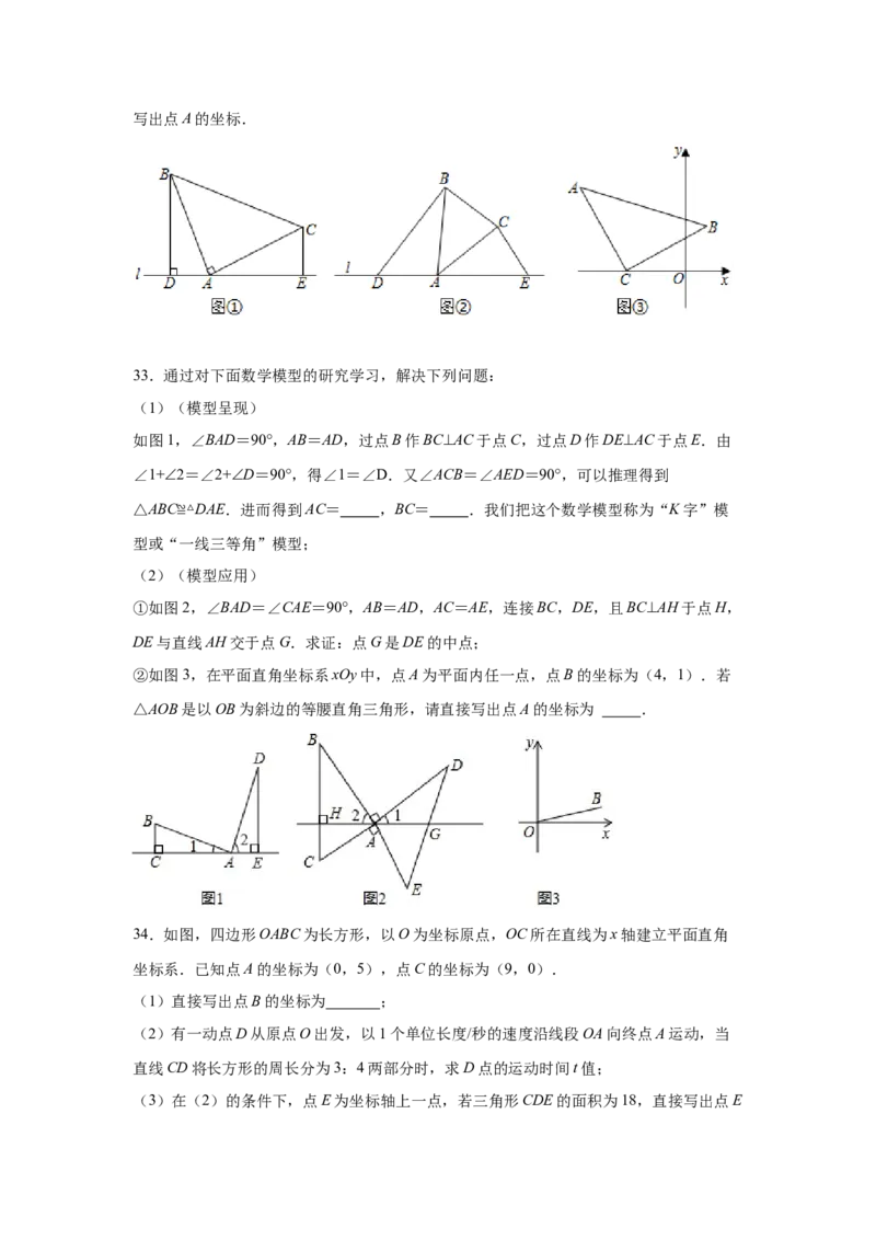 专题3.16平面直角坐标系背景下的几何问题（专项练习）-2021-2022学年八年级数学上册基础知识专项讲练（北师大版）_北师大初中数学_8上-北师大版初中数学_旧版_06专项讲练