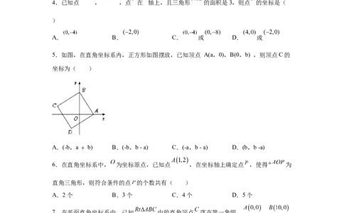 专题3.16平面直角坐标系背景下的几何问题（专项练习）-2021-2022学年八年级数学上册基础知识专项讲练（北师大版）_北师大初中数学_8上-北师大版初中数学_旧版_06专项讲练