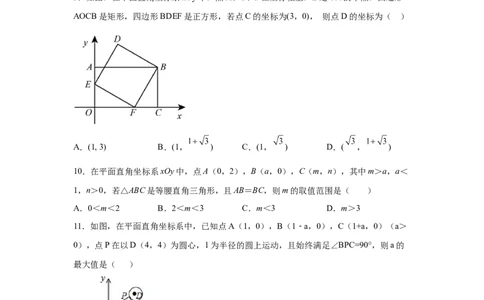 专题3.16平面直角坐标系背景下的几何问题（专项练习）-2021-2022学年八年级数学上册基础知识专项讲练（北师大版）_北师大初中数学_8上-北师大版初中数学_旧版_06专项讲练