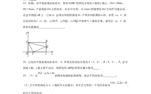 专题3.16平面直角坐标系背景下的几何问题（专项练习）-2021-2022学年八年级数学上册基础知识专项讲练（北师大版）_北师大初中数学_8上-北师大版初中数学_旧版_06专项讲练