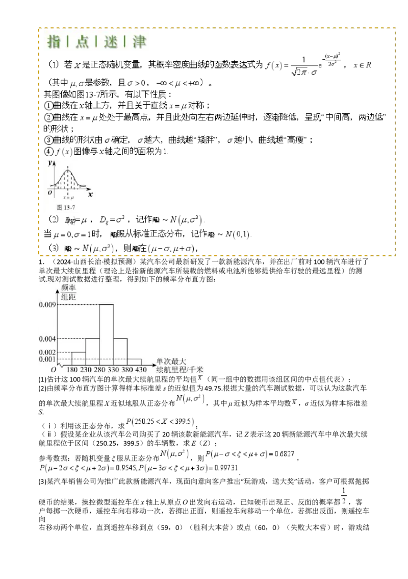 专题26统计、概率与分布列大题（原卷版）_02高考数学_2025年新高考资料_一轮复习_上好课2025年高考数学一轮复习知识清单3246850_题型必备&middot;冲高分