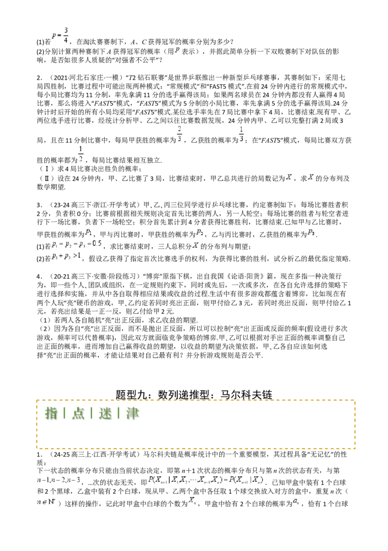专题26统计、概率与分布列大题（原卷版）_02高考数学_2025年新高考资料_一轮复习_上好课2025年高考数学一轮复习知识清单3246850_题型必备&middot;冲高分