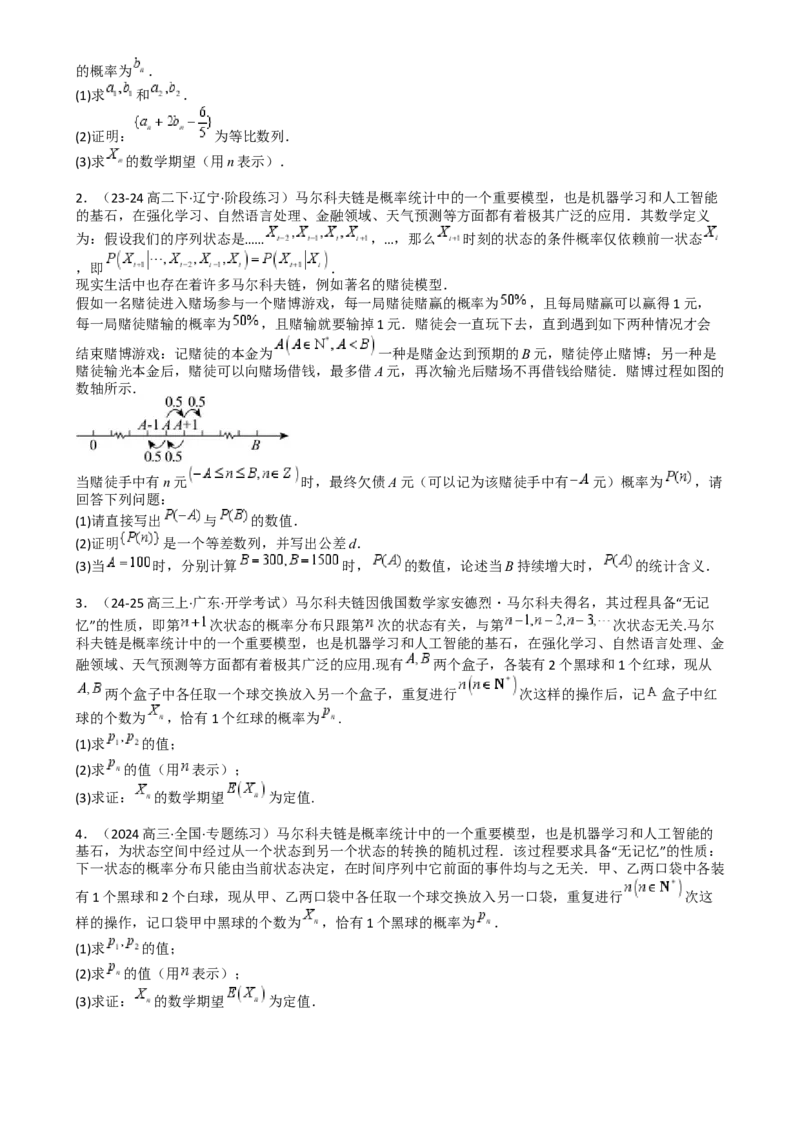 专题26统计、概率与分布列大题（原卷版）_02高考数学_2025年新高考资料_一轮复习_上好课2025年高考数学一轮复习知识清单3246850_题型必备&middot;冲高分