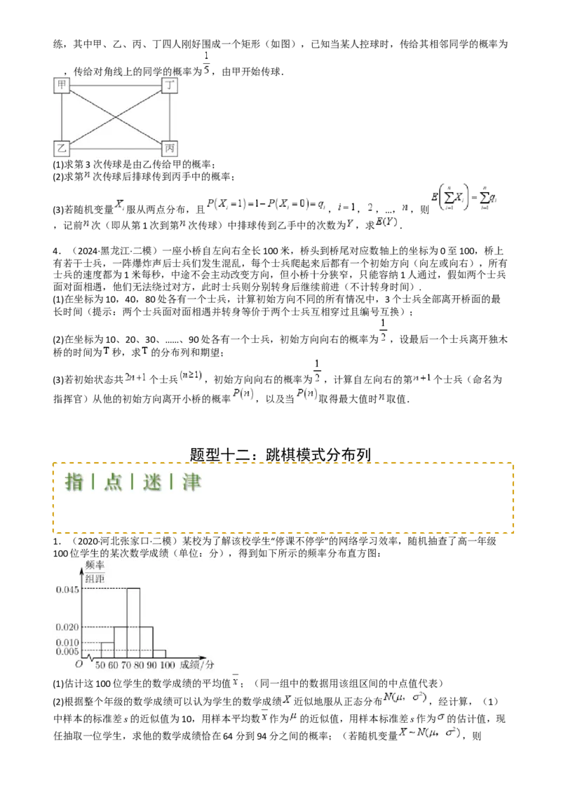 专题26统计、概率与分布列大题（原卷版）_02高考数学_2025年新高考资料_一轮复习_上好课2025年高考数学一轮复习知识清单3246850_题型必备&middot;冲高分