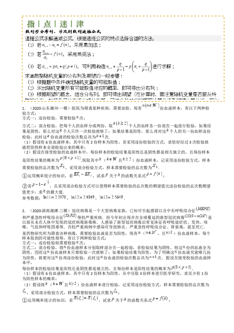 专题26统计、概率与分布列大题（原卷版）_02高考数学_2025年新高考资料_一轮复习_上好课2025年高考数学一轮复习知识清单3246850_题型必备&middot;冲高分