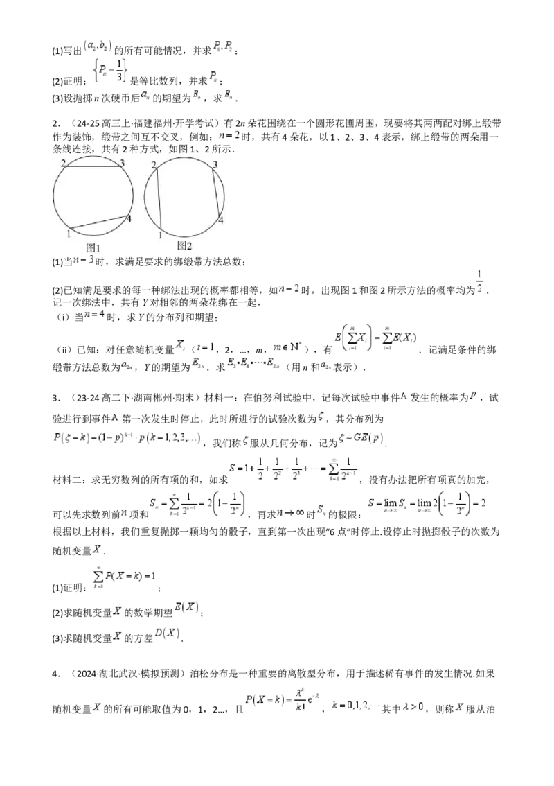 专题26统计、概率与分布列大题（原卷版）_02高考数学_2025年新高考资料_一轮复习_上好课2025年高考数学一轮复习知识清单3246850_题型必备&middot;冲高分