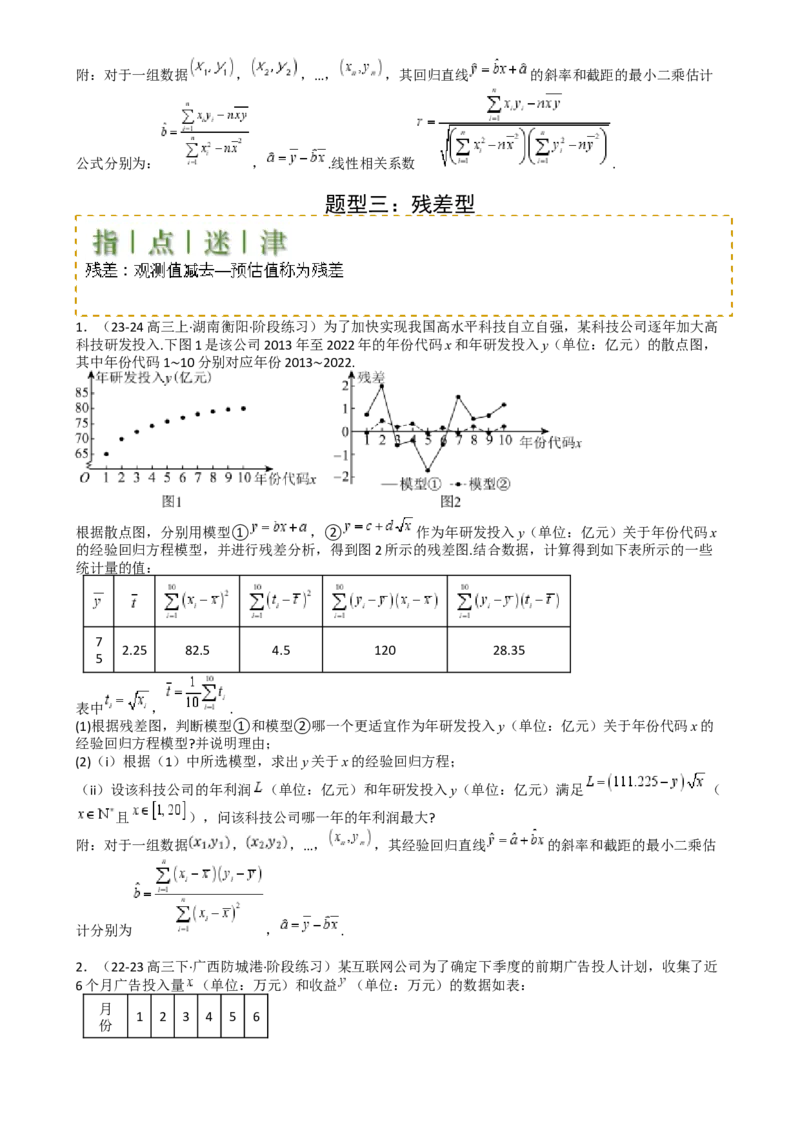 专题26统计、概率与分布列大题（原卷版）_02高考数学_2025年新高考资料_一轮复习_上好课2025年高考数学一轮复习知识清单3246850_题型必备&middot;冲高分